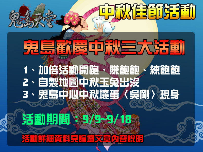 中秋活動.jpg