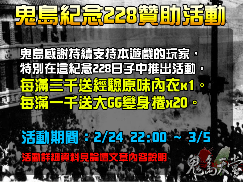 228贊助活動.jpg