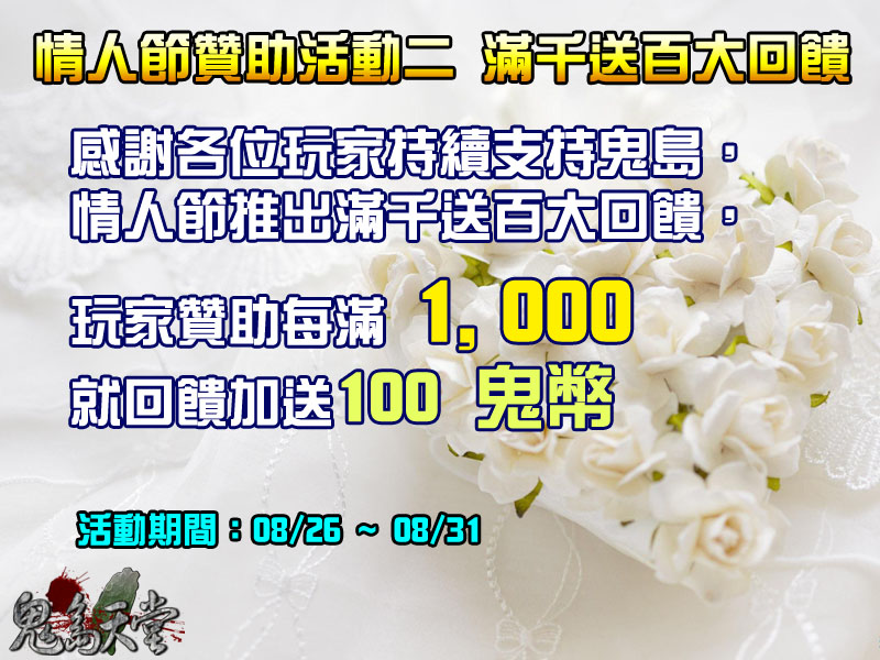 情人節活動贊助2.jpg