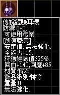 傳說經驗耳環.jpg
