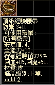 頂級經驗腰帶.jpg