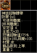 神話經驗腰帶.jpg