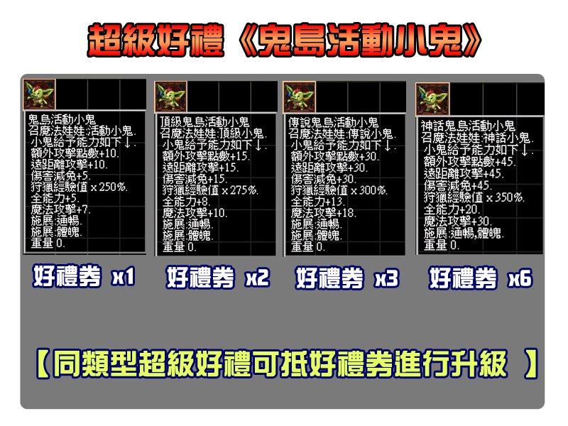滿額任選好禮_小鬼.jpg