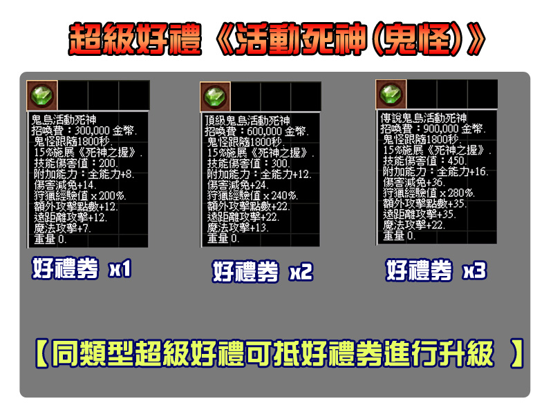 滿額任選好禮_死神鬼怪.jpg