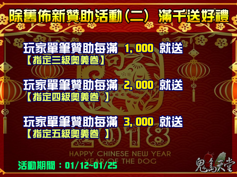 除舊佈新贊助活動2_2019.jpg