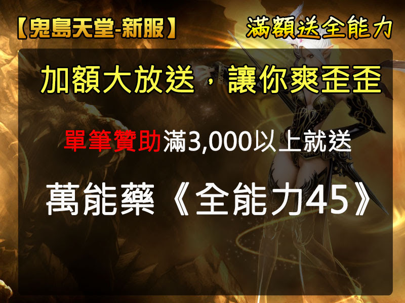 滿額送全能.jpg