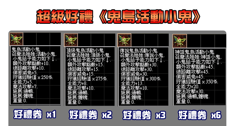 滿額任選好禮_小鬼.jpg