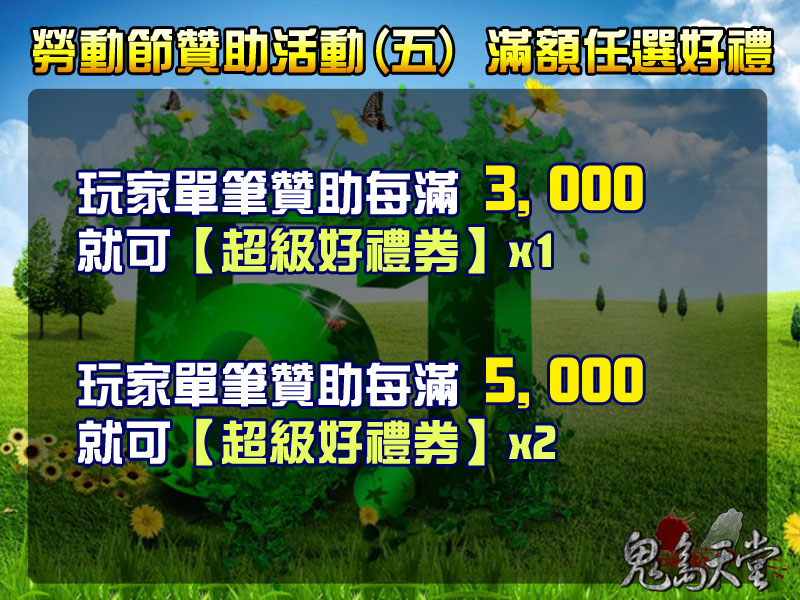 勞動節活動贊助5.jpg