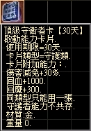頂級守衛卡30day.jpg