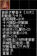 高級伏擊卡30day.jpg