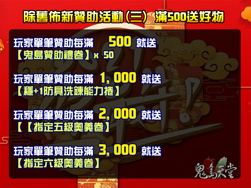 除舊佈新贊助活動3.jpg