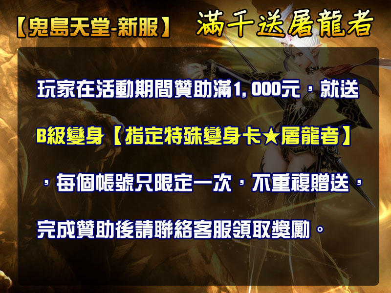 滿千送變身屠龍者.jpg