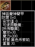 神話魔神臂甲.jpg