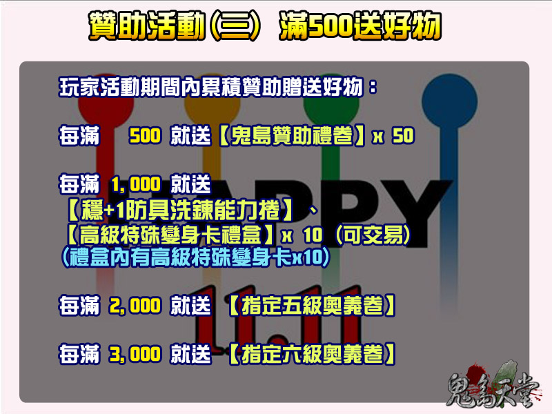 光棍節贊助活動3.jpg