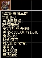 6階S級靈魂耳環.jpg