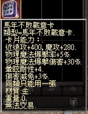 馬年不敗戰意卡.png