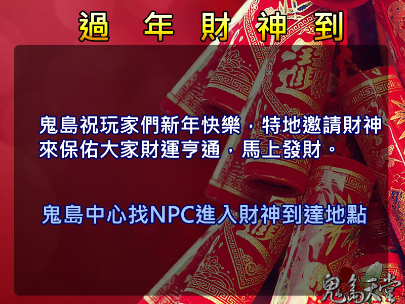過年財神到.jpg